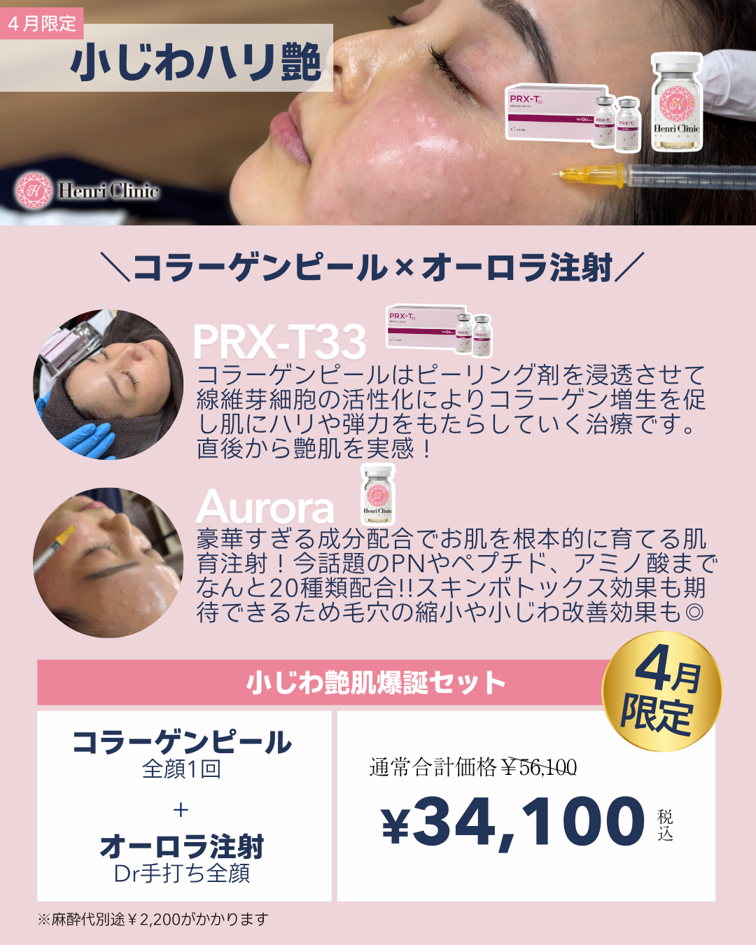 小じわハリ艶【コラーゲンピール×オーロラ注射】