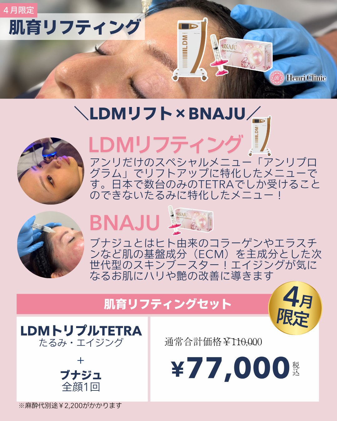 肌育リフティング【LDM×BNAJU】