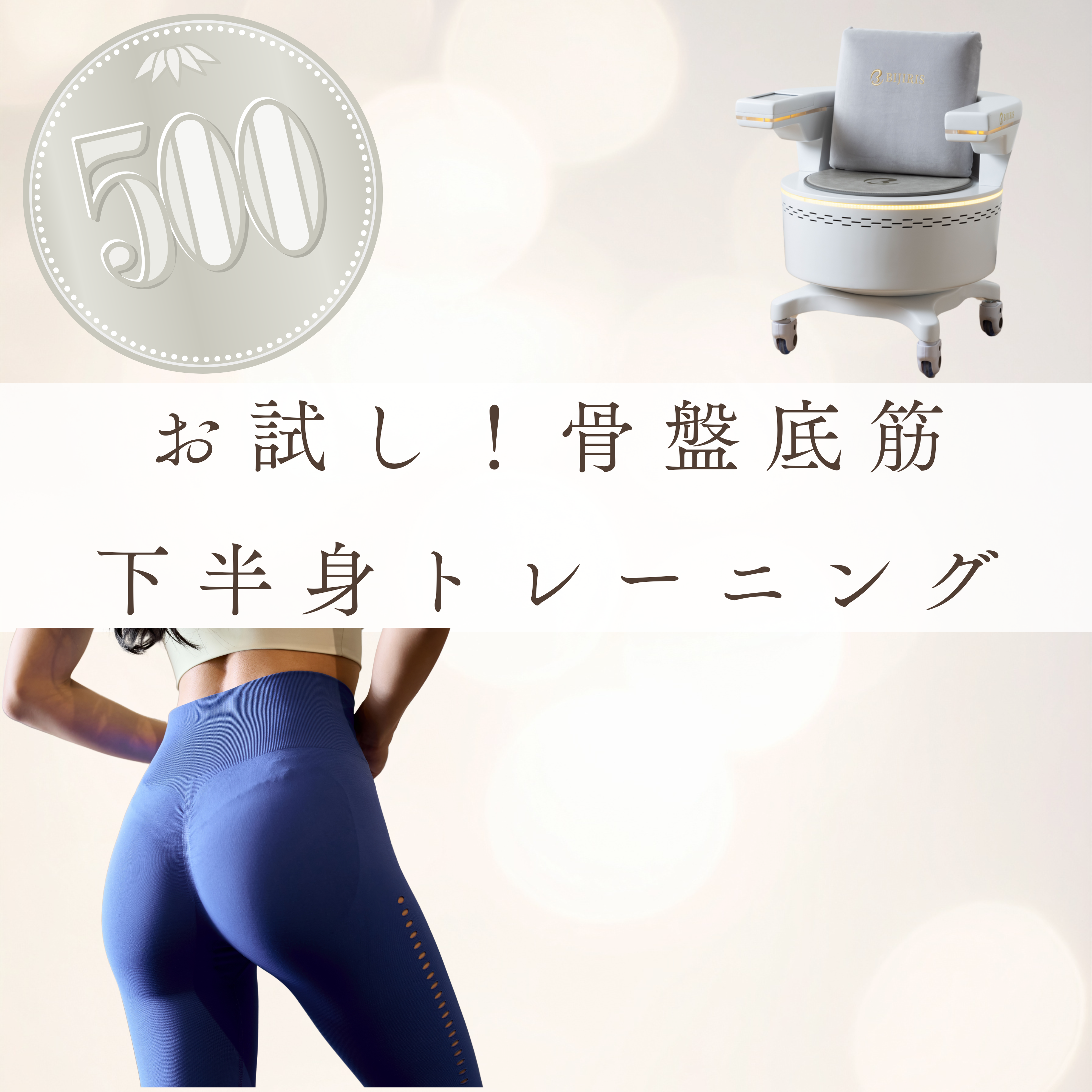 【初回限定お試し】ビジリス（5分￥500）　※来院時、指定のLINE登録必須