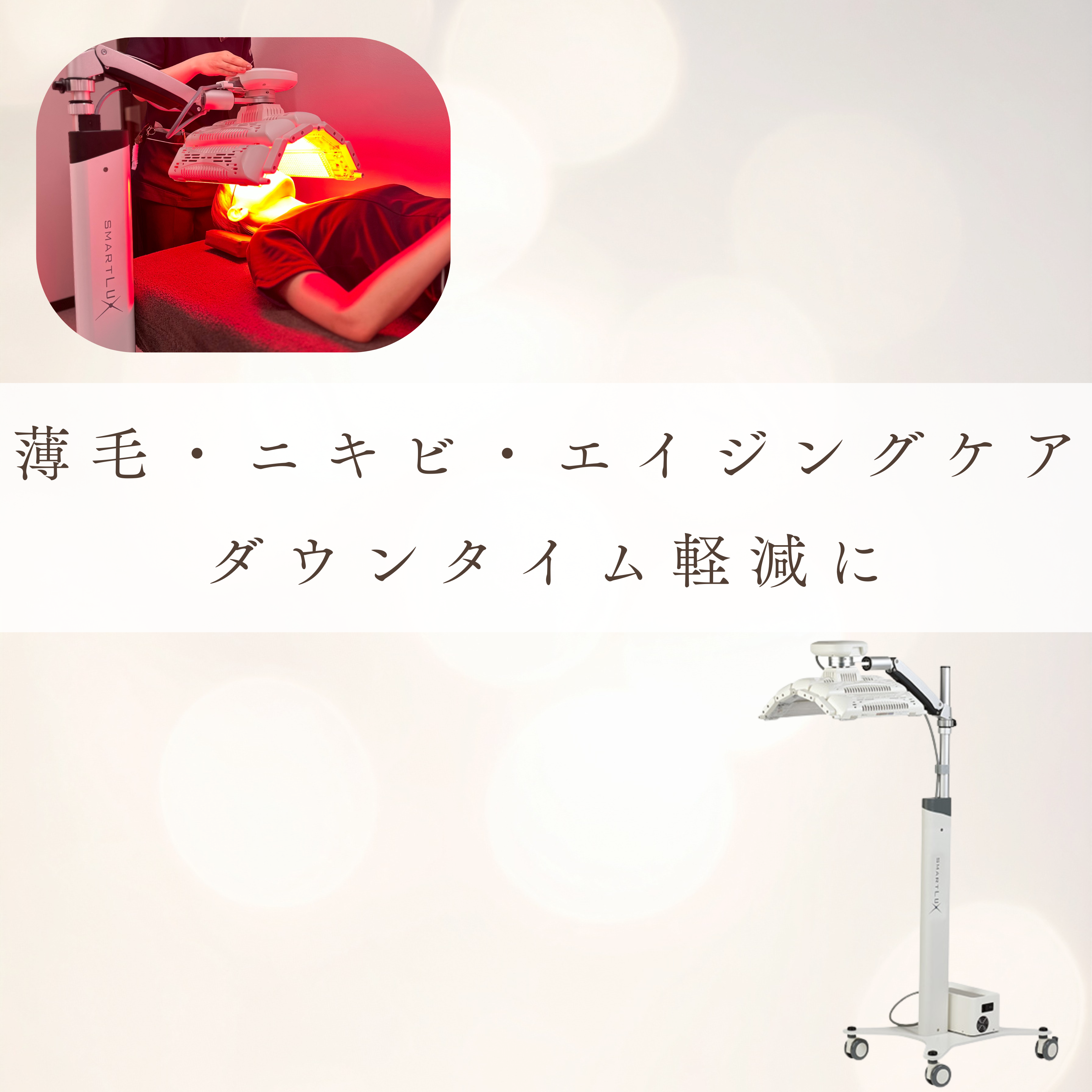 スマートラックス