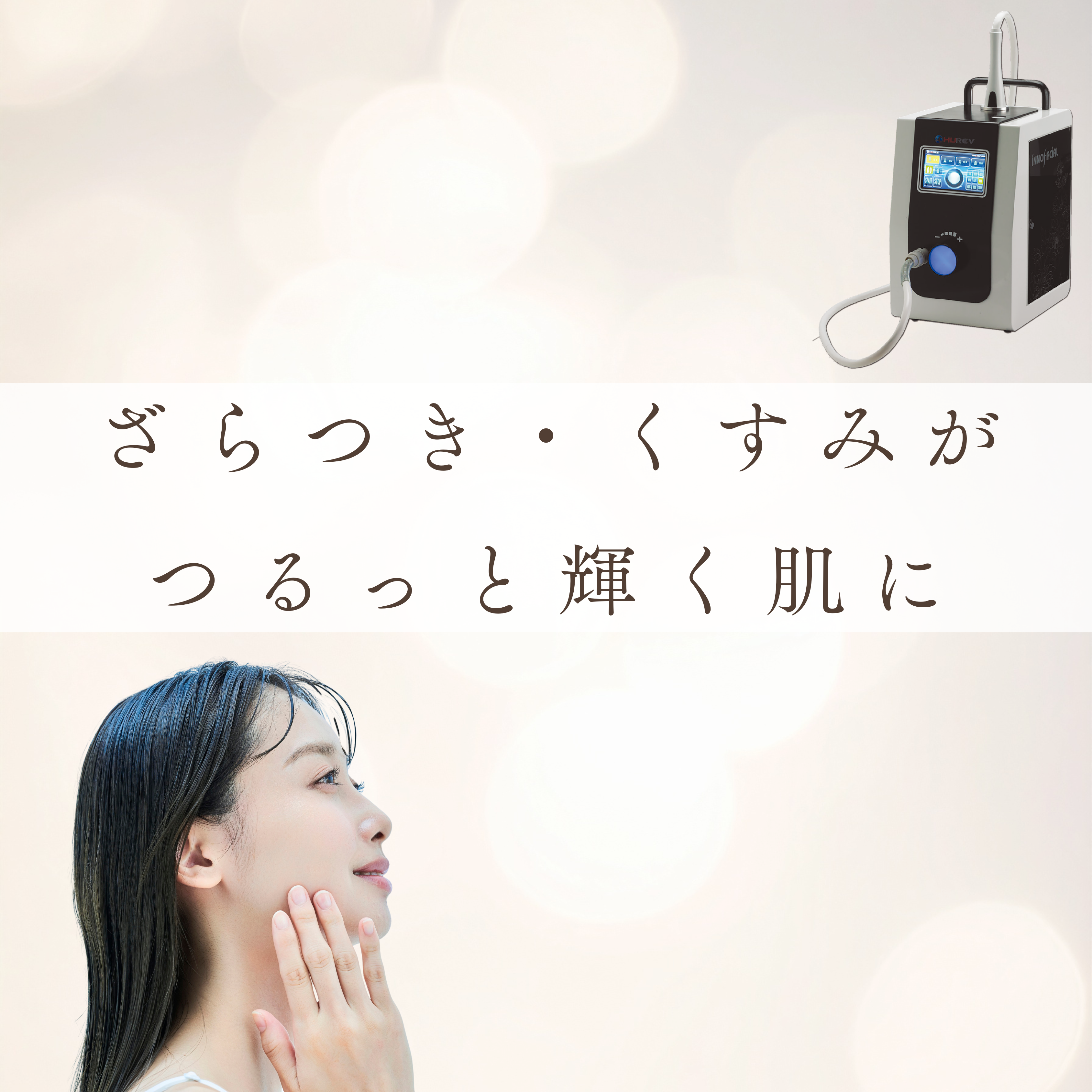 ハイドラパール　鼻