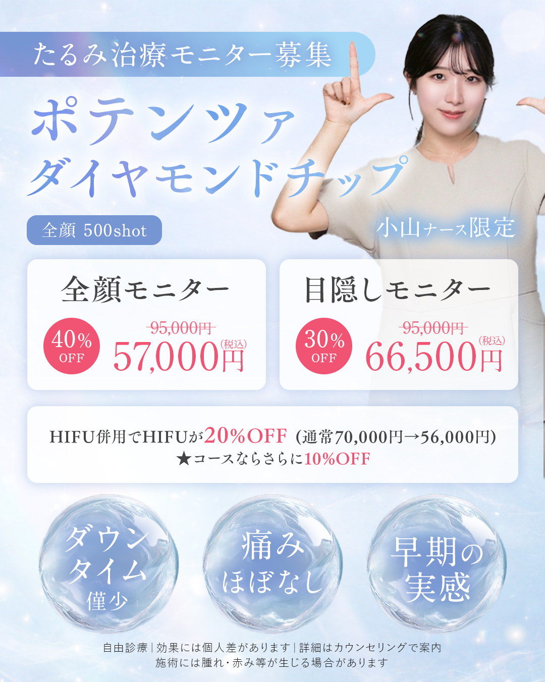 〈小山ナースキャンペーン〉ポテンツァダイヤモンドチップ