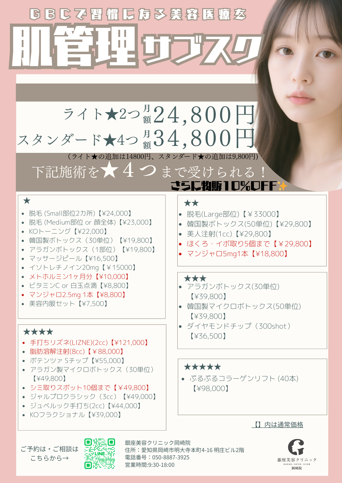 【相談＋当日施術】肌管理サブスク