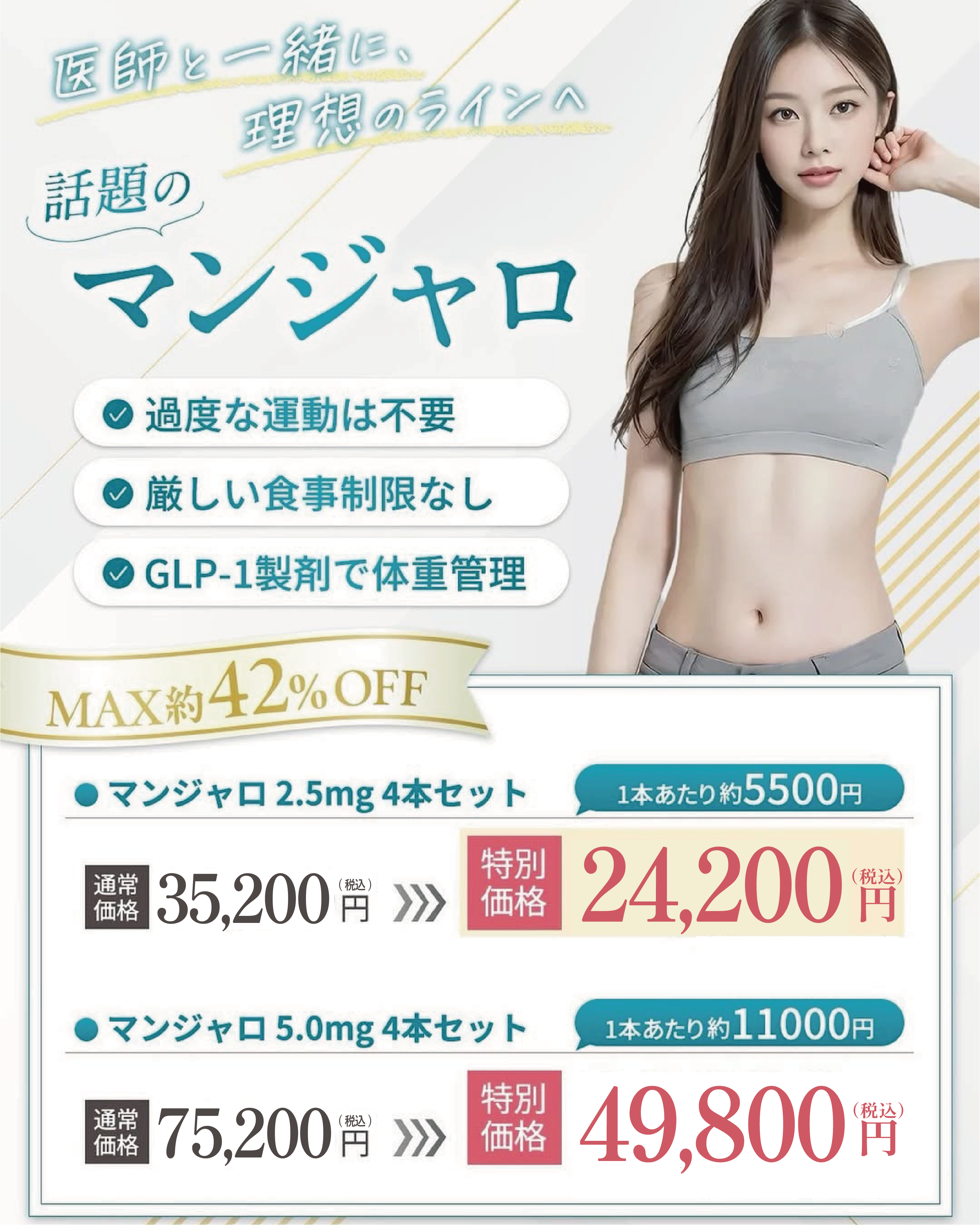 マンジャロ【￥24,200〜】