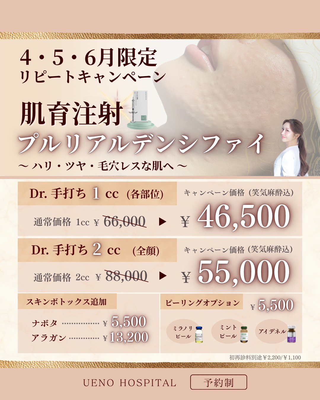 【4・5・6月キャンペーン】プルリアルデンシファイ