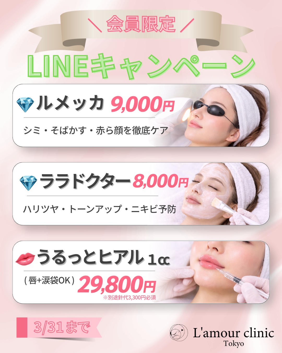 〈¥29,800〉唇･涙袋ヒアル1cc